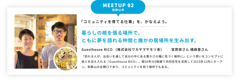 MEETUP02