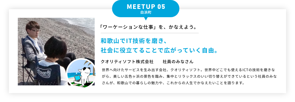 MEETUP05