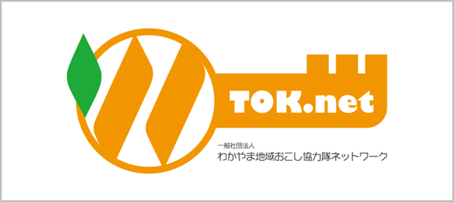 わかやま地域おこし協力隊ネットワーク