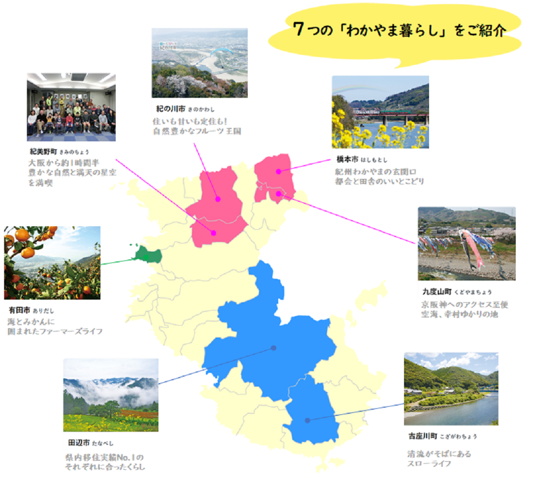 中止 大阪開催 わかやま暮らし始めよう会 わかやまlife 和歌山移住ポータルサイト