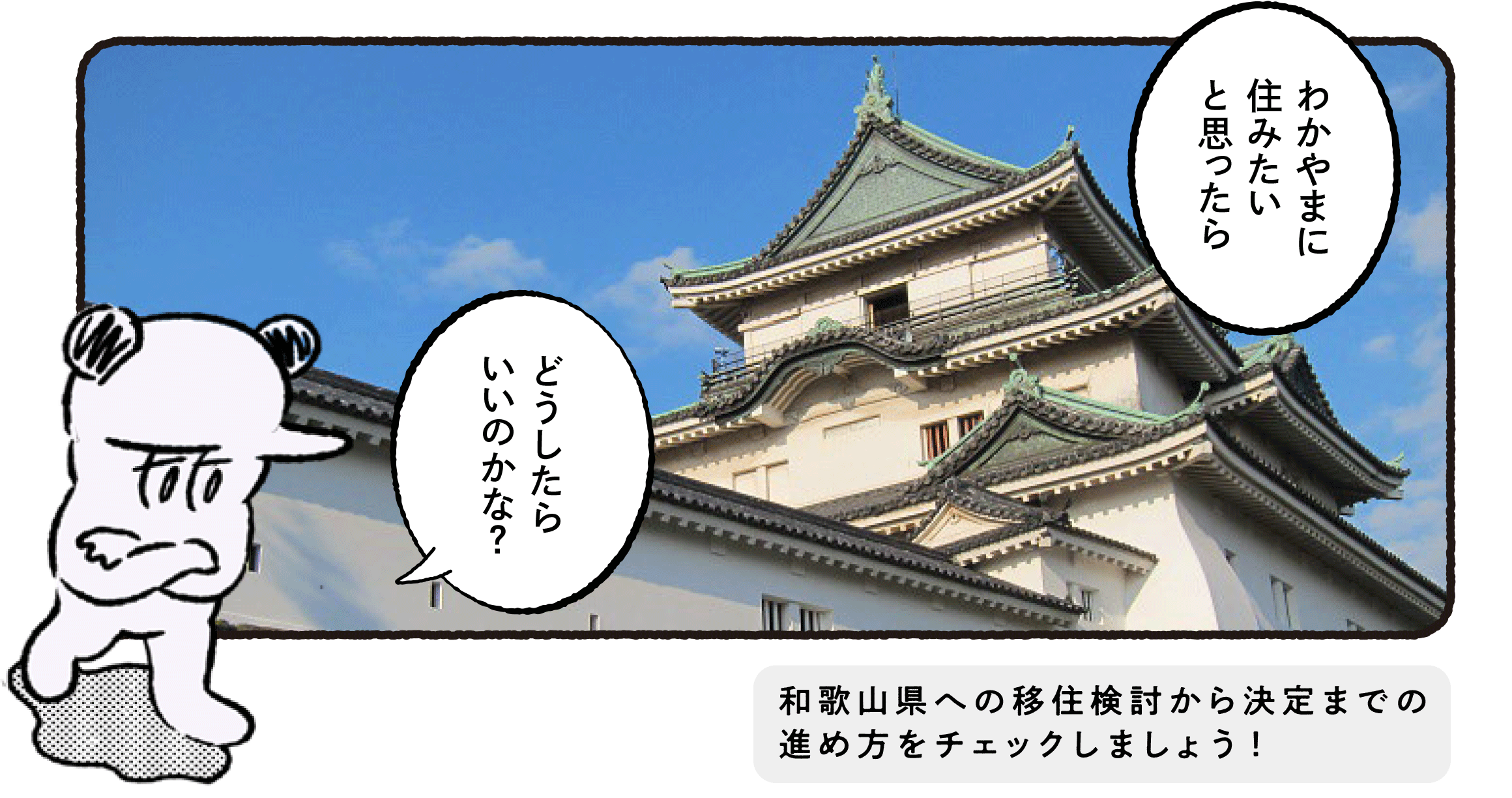 わかやま暮らしの始め方 わかやまlife 和歌山移住ポータルサイト わかやま暮らしの始め方 わかやまlife 和歌山移住ポータルサイト