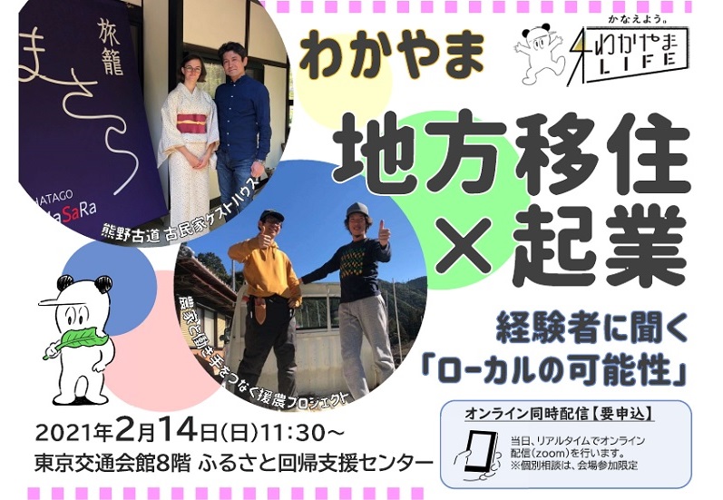 わかやまlife 和歌山県公式移住ポータルサイト Part 2