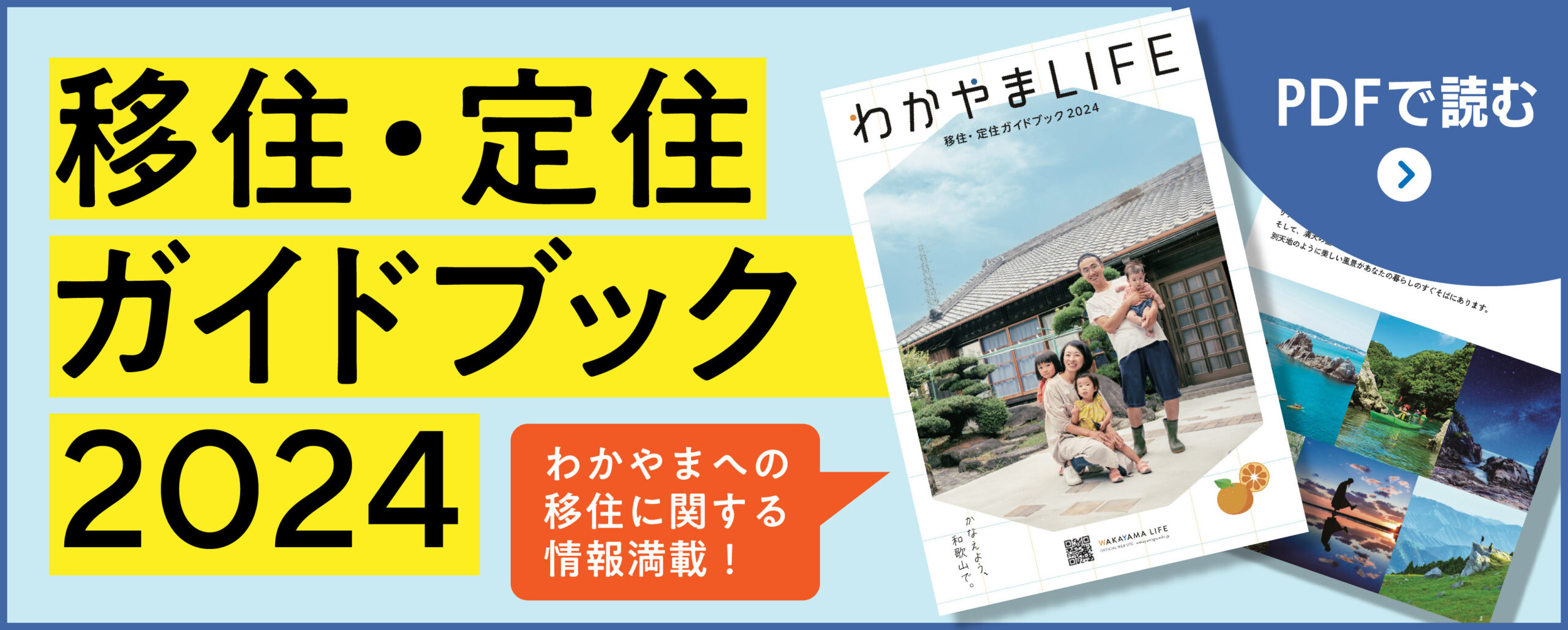 移住・定住ガイドブック2023